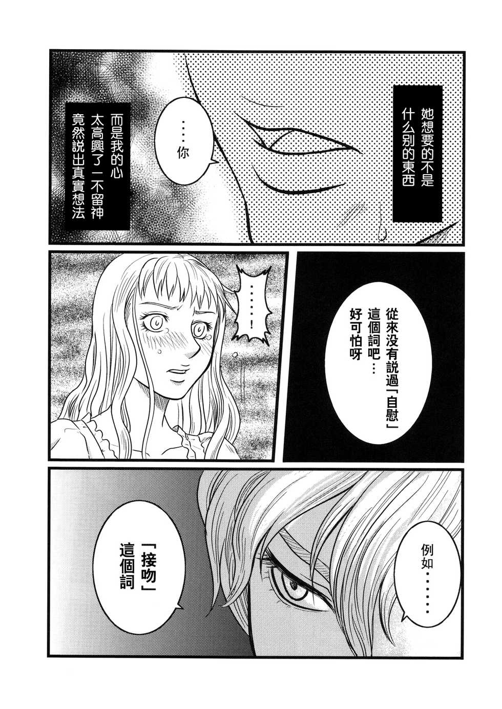 (C73) [Bishoku Hyakka (Various)] Ibara no Kanmuri - The Crowing with Thorns (Berserk) [Chinese] [Incomplete] - Page 8