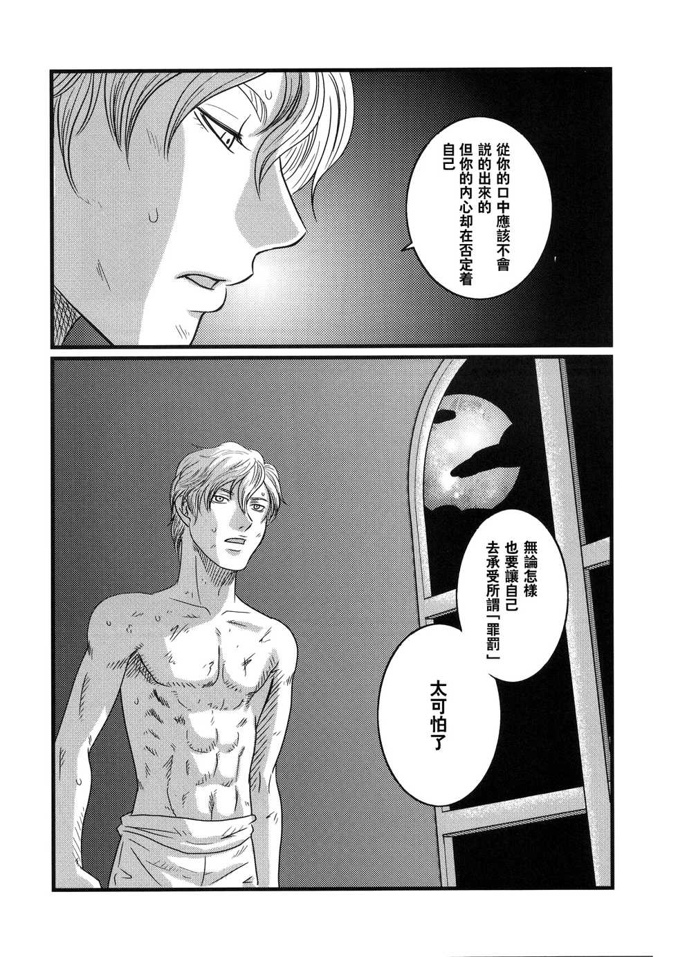 (C73) [Bishoku Hyakka (Various)] Ibara no Kanmuri - The Crowing with Thorns (Berserk) [Chinese] [Incomplete] - Page 9
