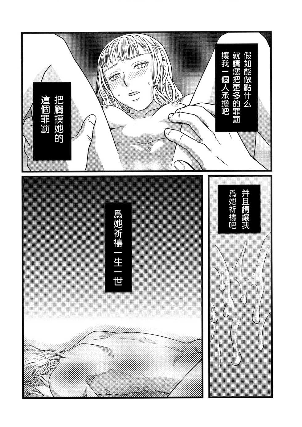 (C73) [Bishoku Hyakka (Various)] Ibara no Kanmuri - The Crowing with Thorns (Berserk) [Chinese] [Incomplete] - Page 15