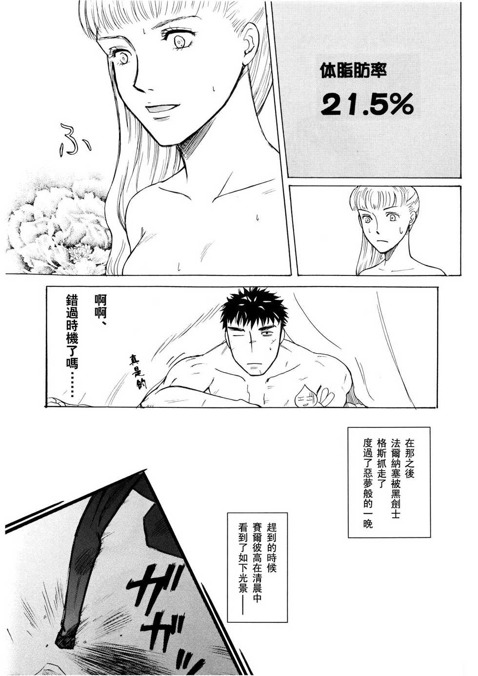 (C73) [Bishoku Hyakka (Various)] Ibara no Kanmuri - The Crowing with Thorns (Berserk) [Chinese] [Incomplete] - Page 22