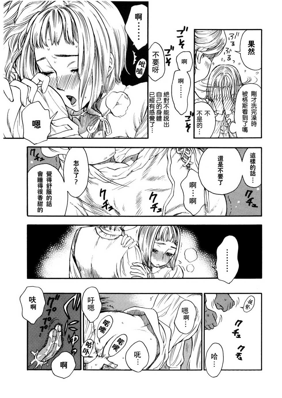 (C73) [Bishoku Hyakka (Various)] Ibara no Kanmuri - The Crowing with Thorns (Berserk) [Chinese] [Incomplete] - Page 28