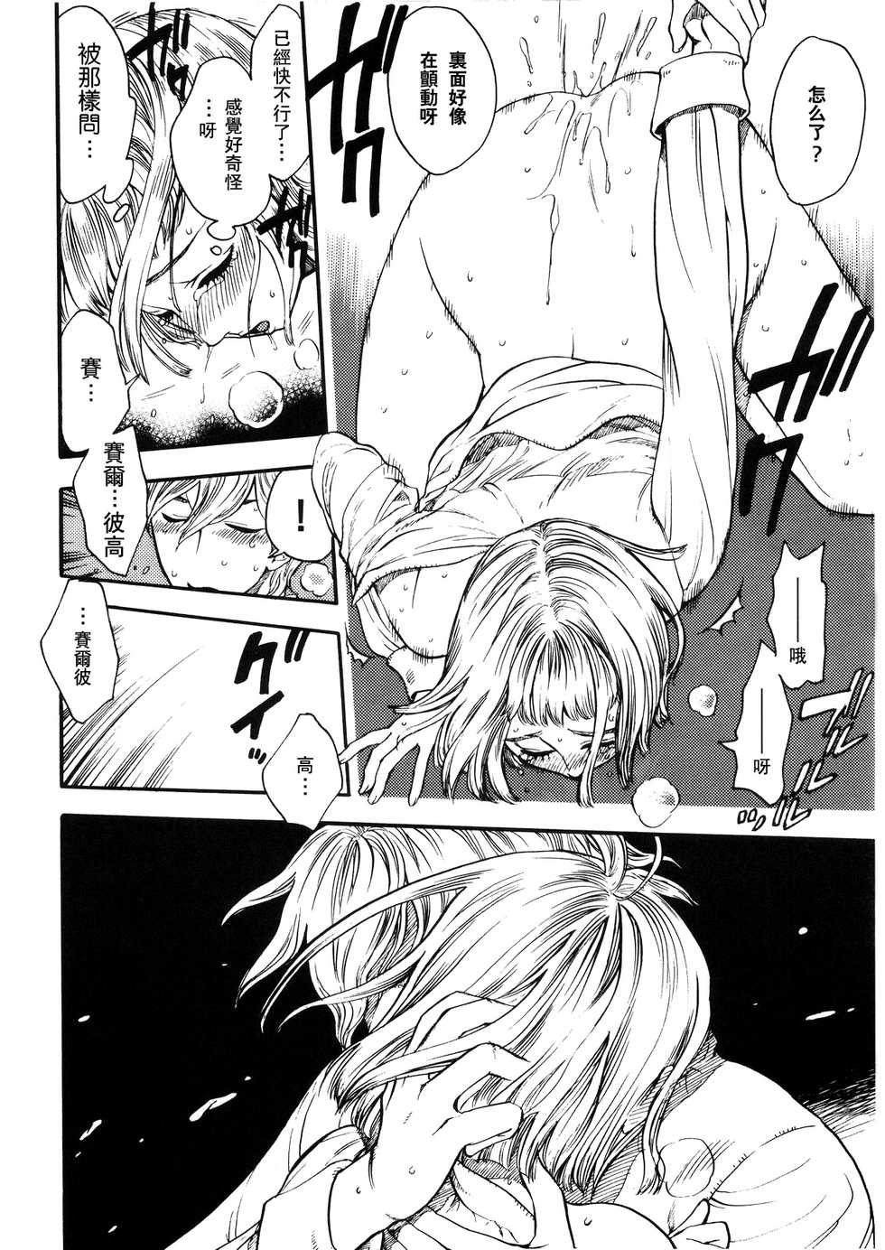(C73) [Bishoku Hyakka (Various)] Ibara no Kanmuri - The Crowing with Thorns (Berserk) [Chinese] [Incomplete] - Page 33