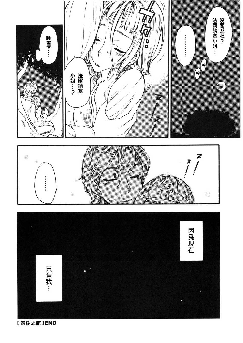 (C73) [Bishoku Hyakka (Various)] Ibara no Kanmuri - The Crowing with Thorns (Berserk) [Chinese] [Incomplete] - Page 35