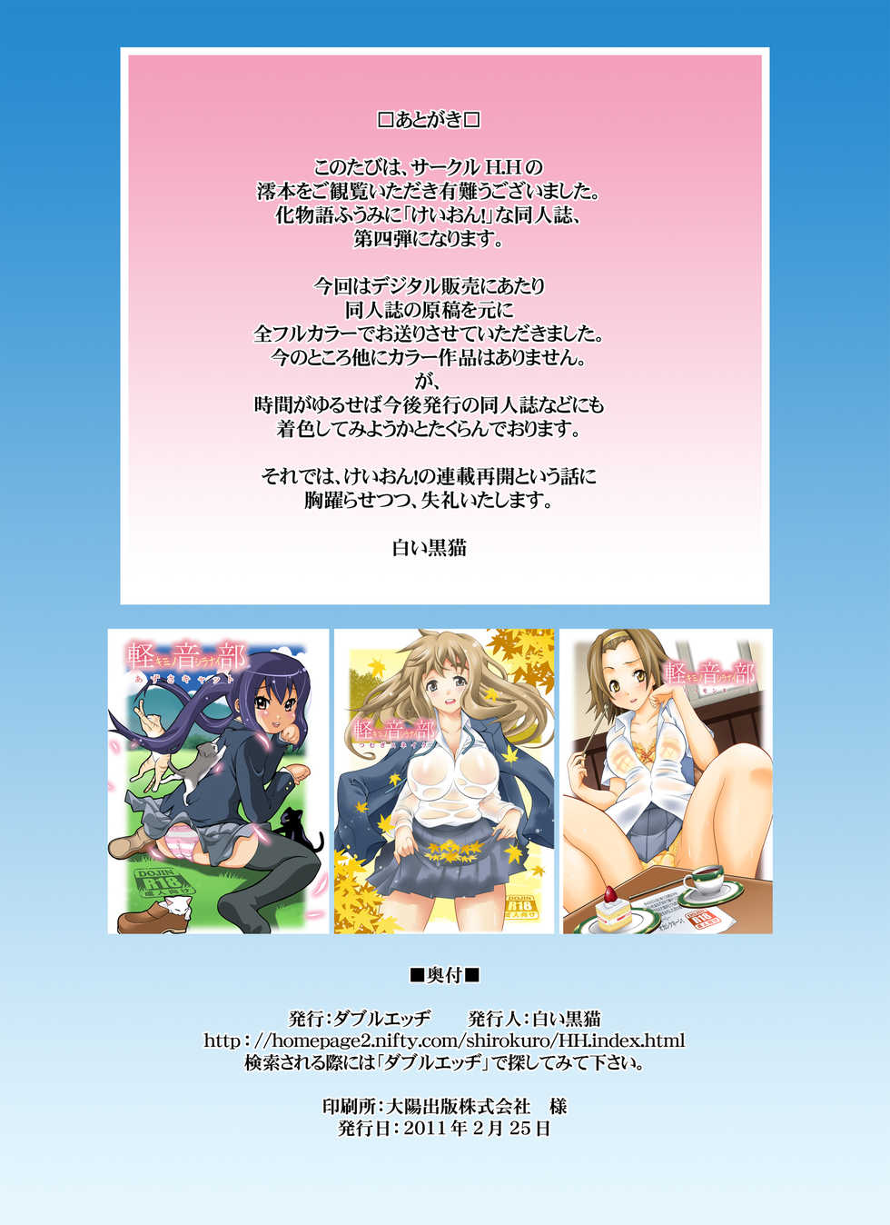 [H.H (Shiroi Kuroneko)] Kimi no Shiranai - Mio Maimai (K-ON!) - Page 22