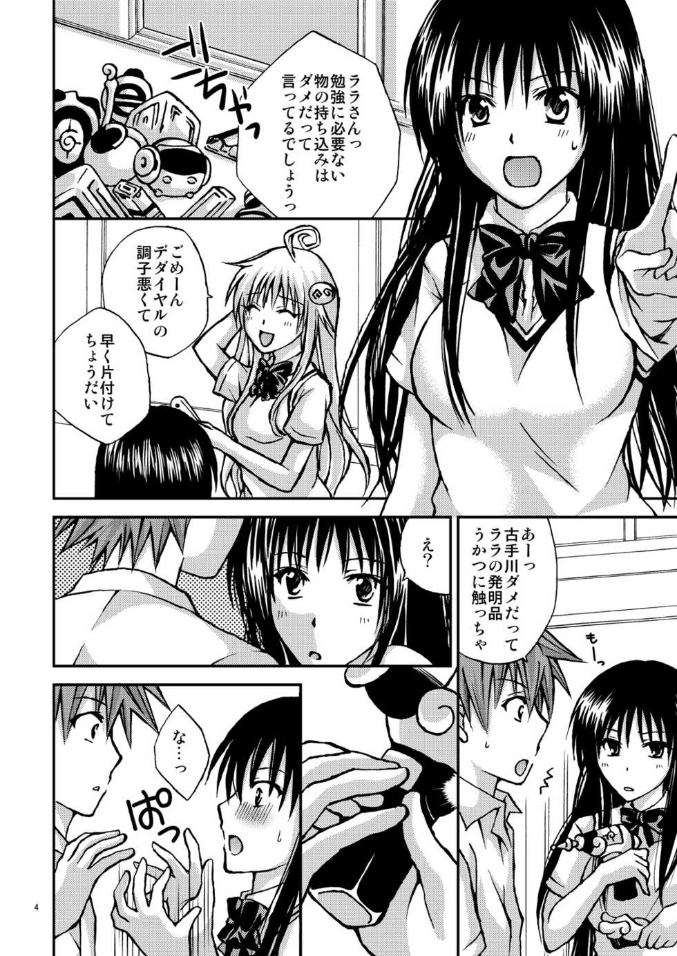 (C79) [Hyogetsu (Momonoki Fum)] Riko Style (To LOVE-Ru) - Page 3