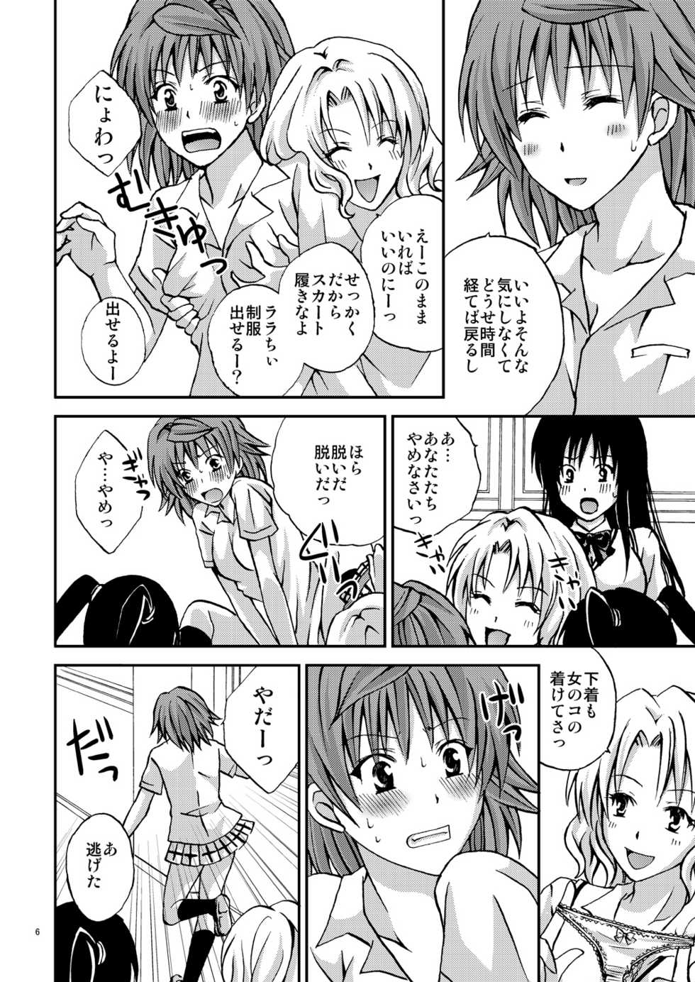 (C79) [Hyogetsu (Momonoki Fum)] Riko Style (To LOVE-Ru) - Page 5