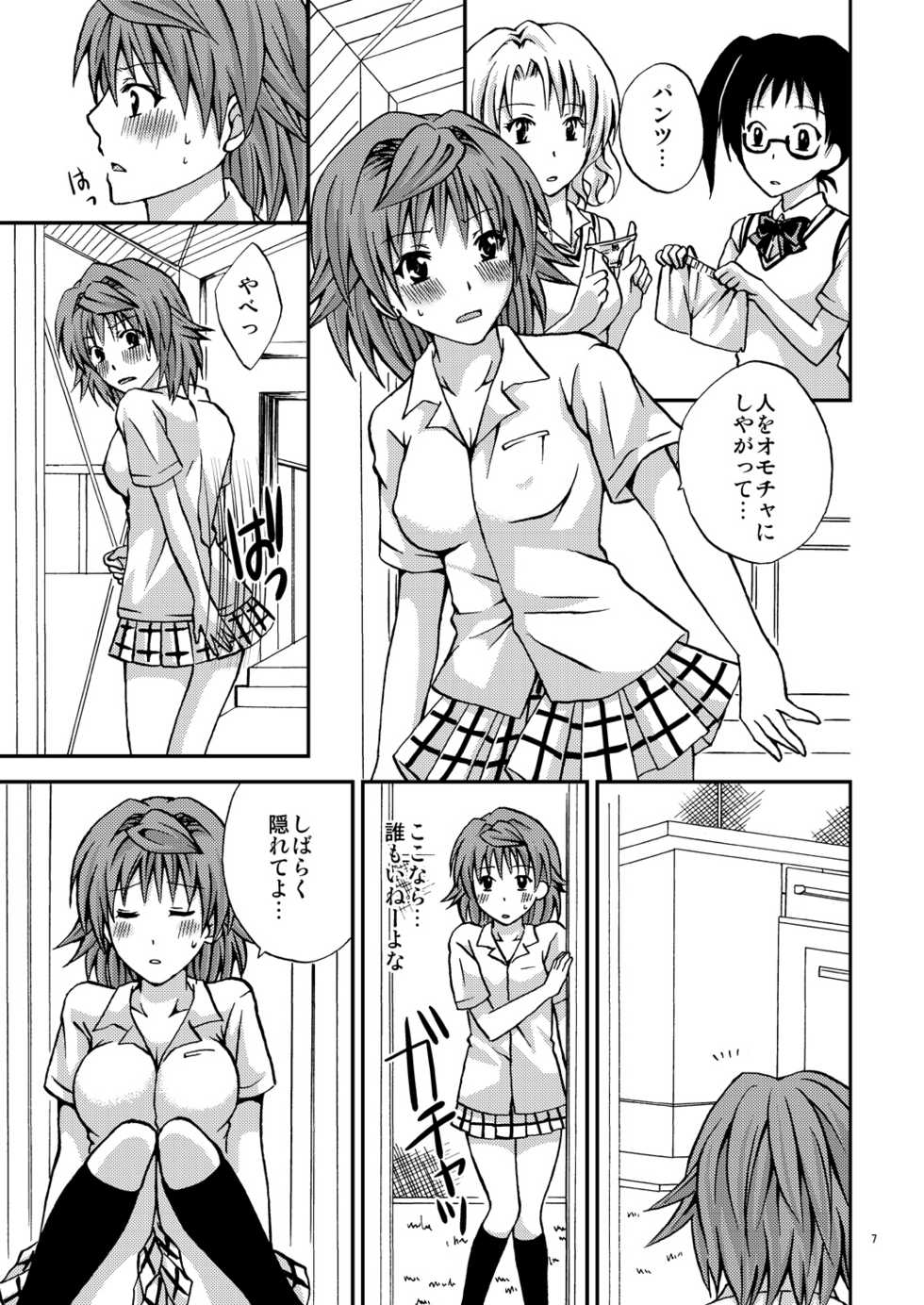 (C79) [Hyogetsu (Momonoki Fum)] Riko Style (To LOVE-Ru) - Page 6