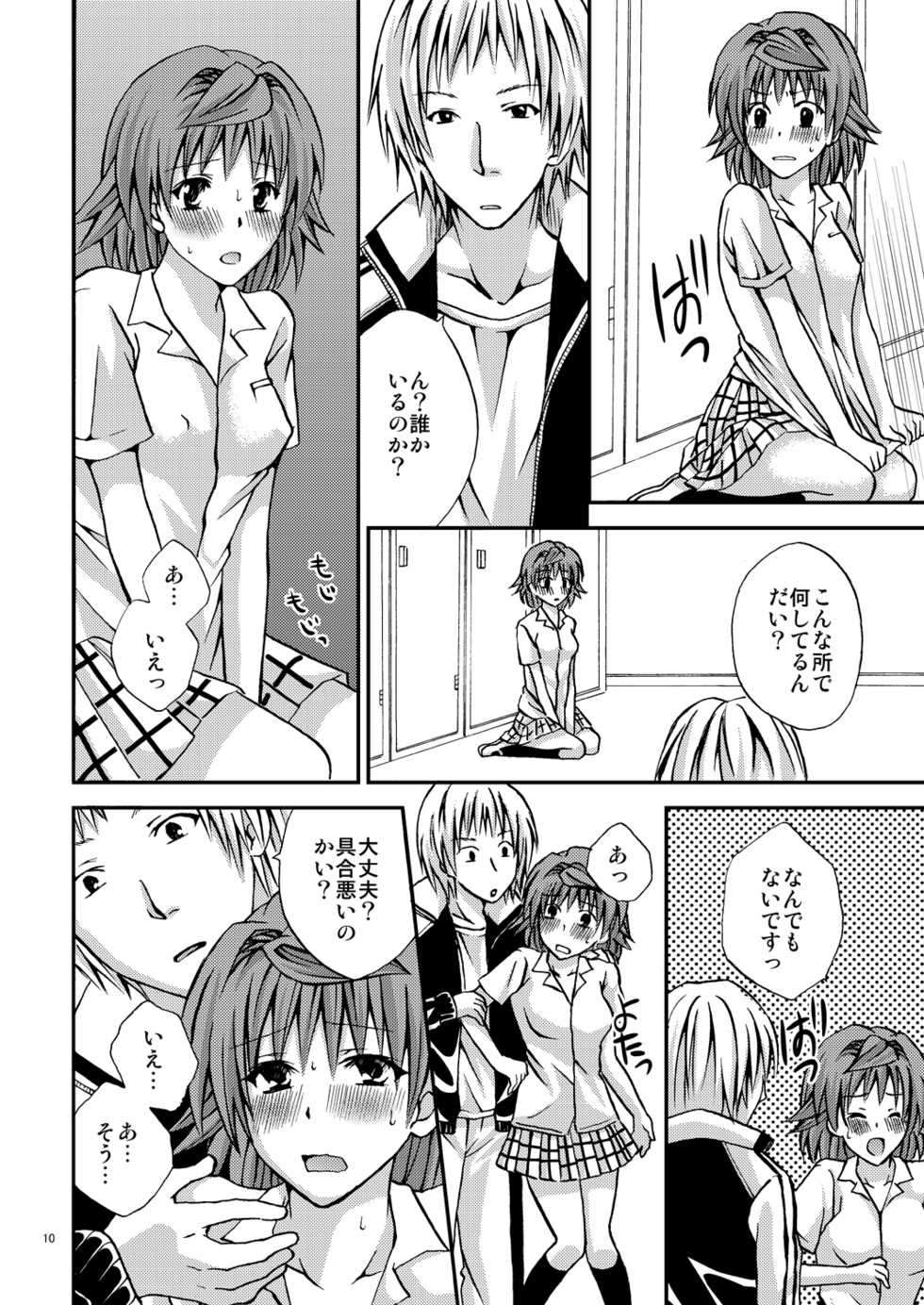 (C79) [Hyogetsu (Momonoki Fum)] Riko Style (To LOVE-Ru) - Page 9