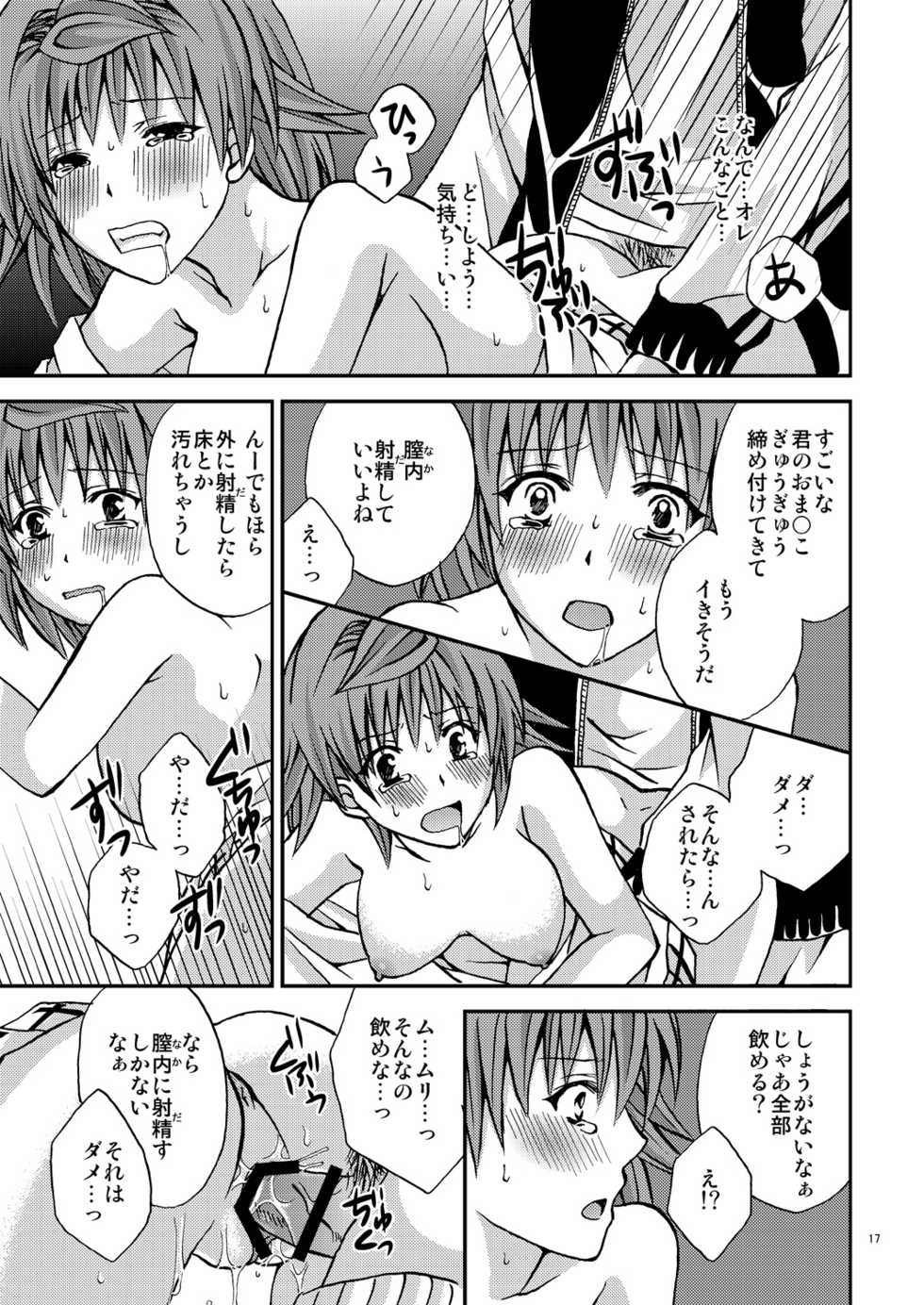 (C79) [Hyogetsu (Momonoki Fum)] Riko Style (To LOVE-Ru) - Page 16