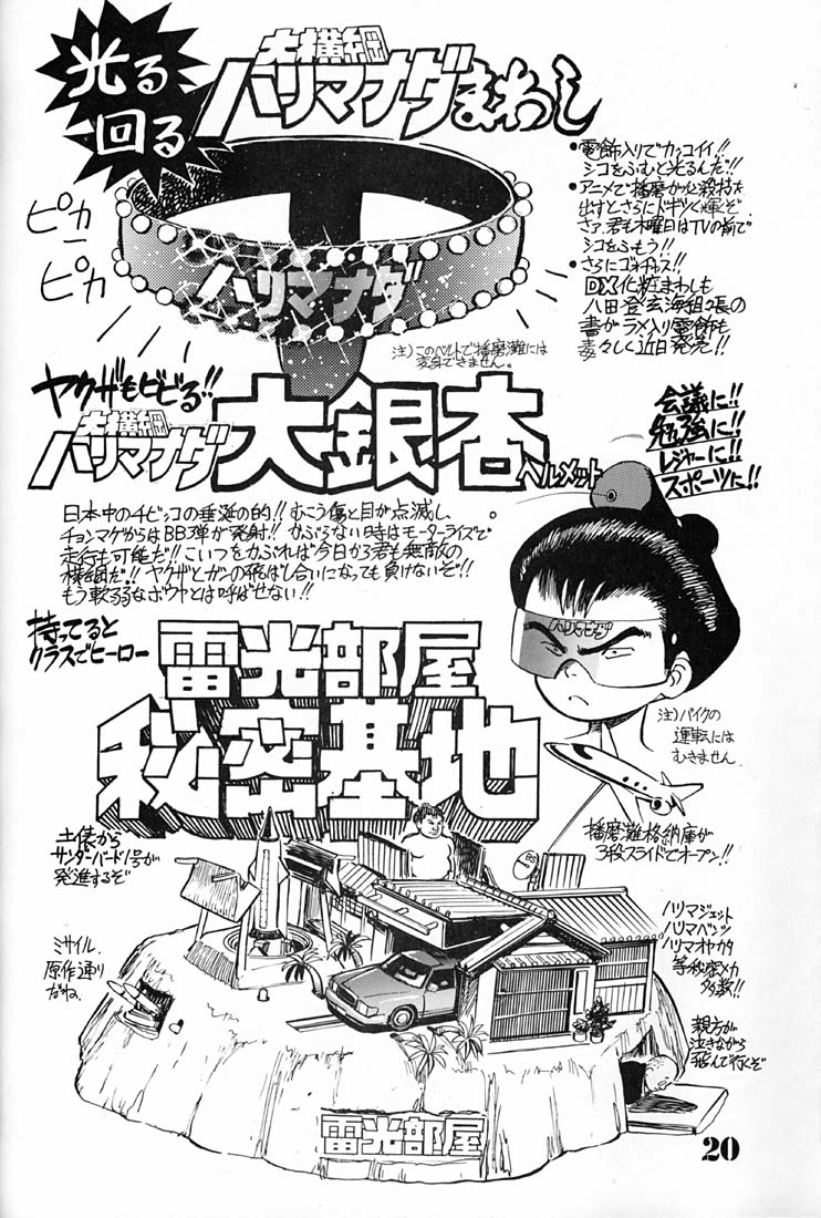 (C42) [Ganso Sonodaya (Various)] Chosen Ame (Various) - Page 19