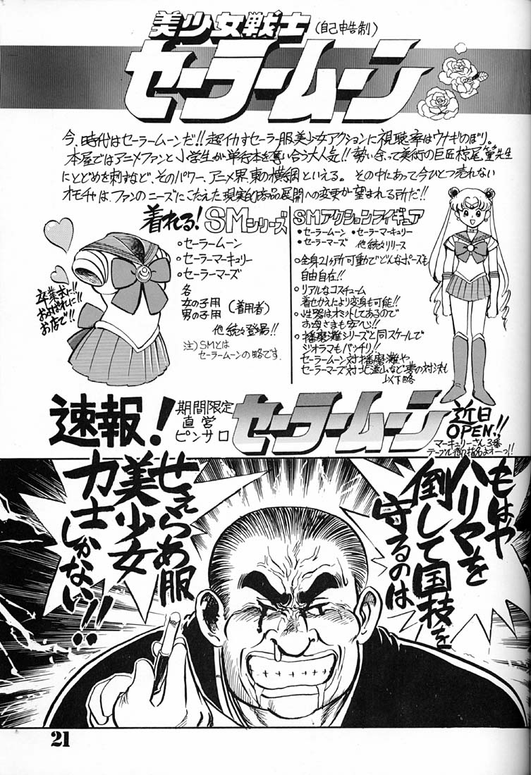 (C42) [Ganso Sonodaya (Various)] Chosen Ame (Various) - Page 20