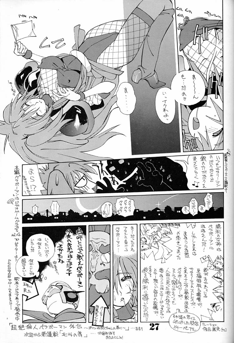 (C42) [Ganso Sonodaya (Various)] Chosen Ame (Various) - Page 26