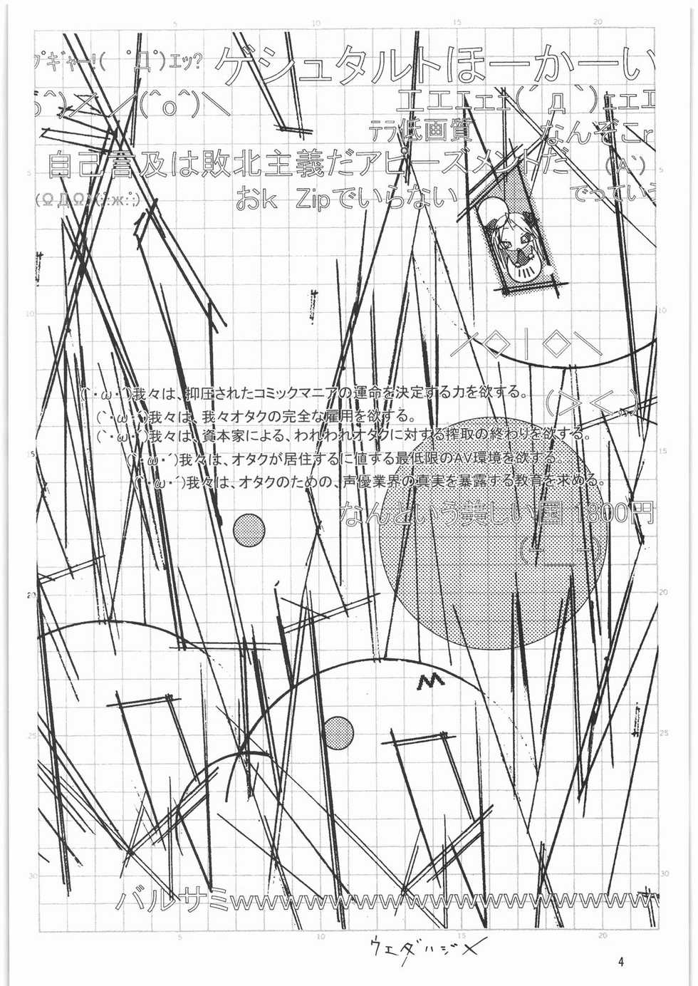 (C72) [Ganso Sonoda Ya (Various)] Megaton Punch 9 Mega Pan - Page 3