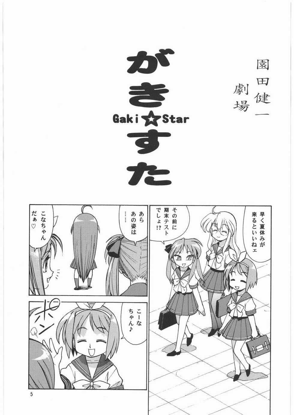 (C72) [Ganso Sonoda Ya (Various)] Megaton Punch 9 Mega Pan - Page 4