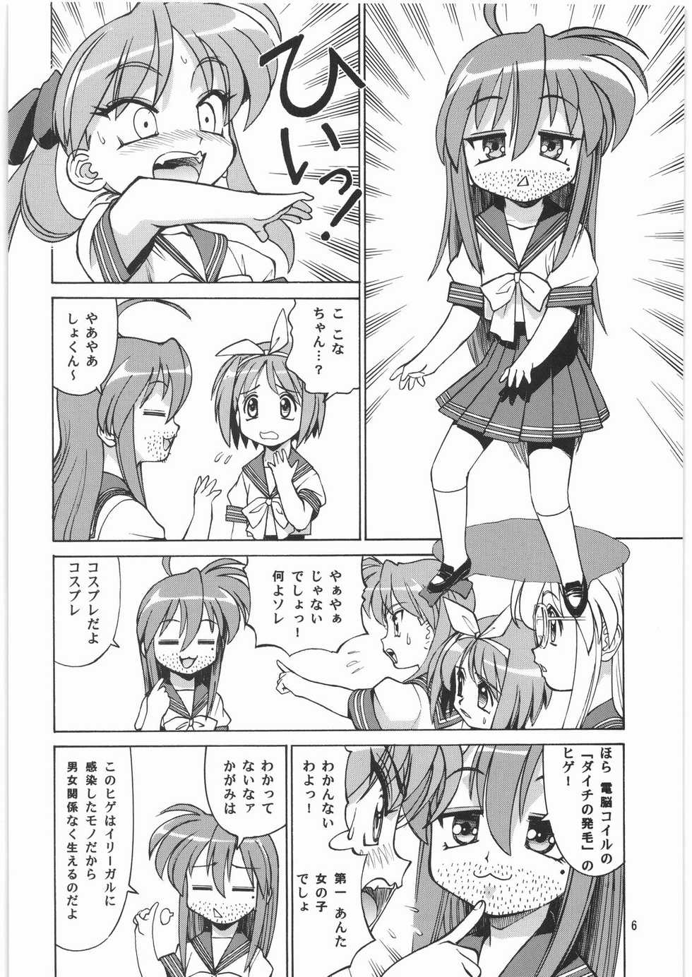 (C72) [Ganso Sonoda Ya (Various)] Megaton Punch 9 Mega Pan - Page 5