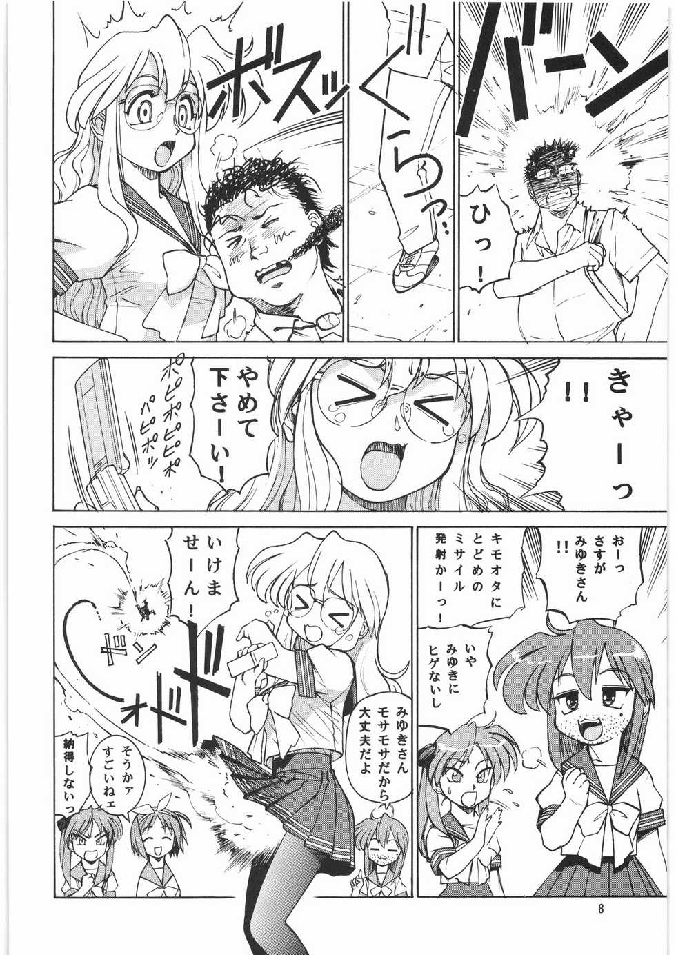 (C72) [Ganso Sonoda Ya (Various)] Megaton Punch 9 Mega Pan - Page 7
