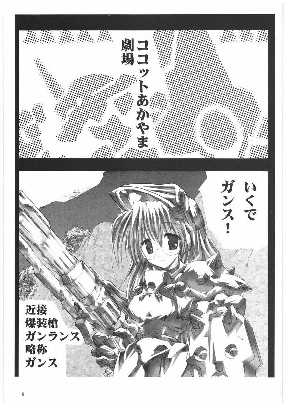 (C72) [Ganso Sonoda Ya (Various)] Megaton Punch 9 Mega Pan - Page 8