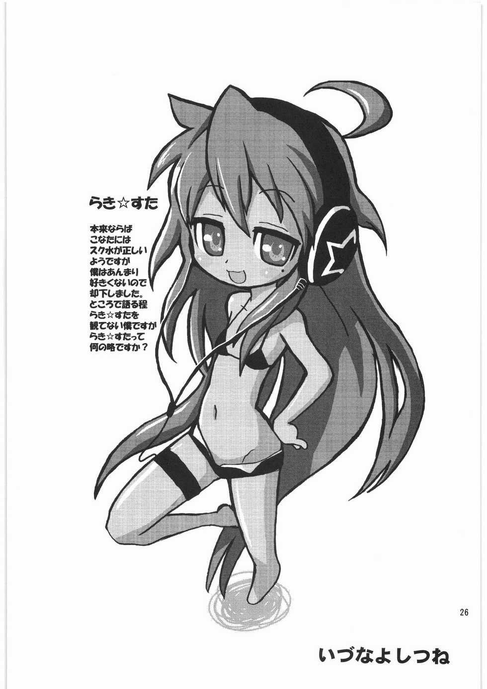 (C72) [Ganso Sonoda Ya (Various)] Megaton Punch 9 Mega Pan - Page 25