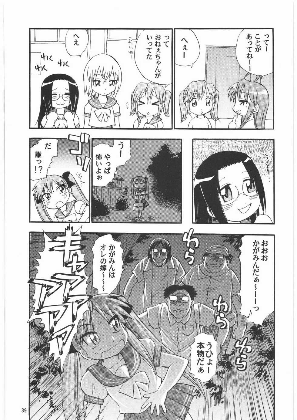 (C72) [Ganso Sonoda Ya (Various)] Megaton Punch 9 Mega Pan - Page 38