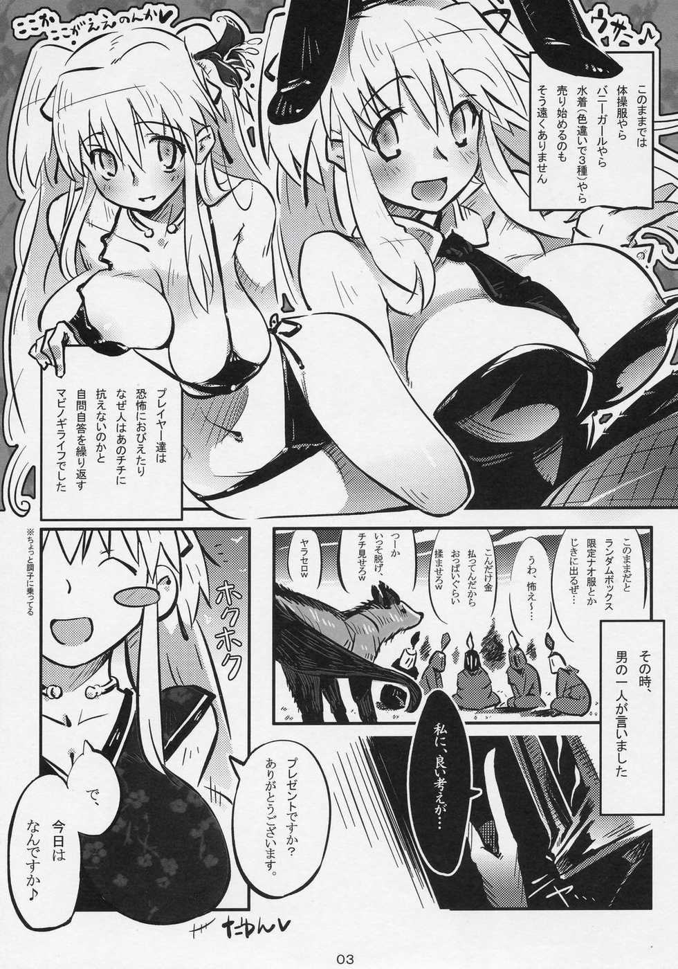 (C71) [Saitouya (Saito)] Hadaka no Nao-sama (Mabinogi) - Page 3