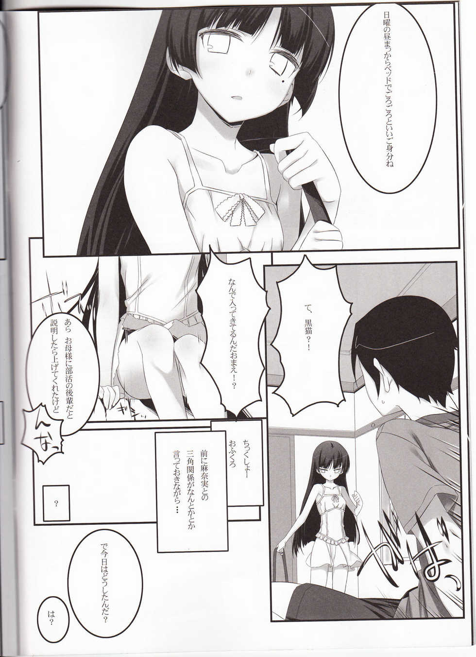 (C79) [Traumatize (Kagome)] Walk the Aeons (Ore no Imouto ga Konna ni Kawaii Wake ga Nai) - Page 4