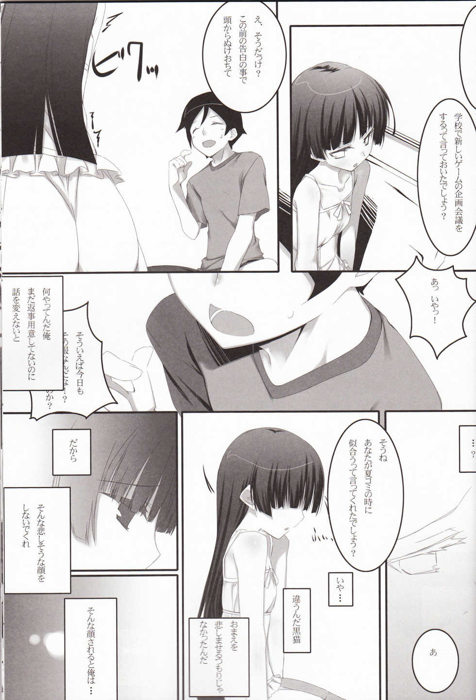 (C79) [Traumatize (Kagome)] Walk the Aeons (Ore no Imouto ga Konna ni Kawaii Wake ga Nai) - Page 5