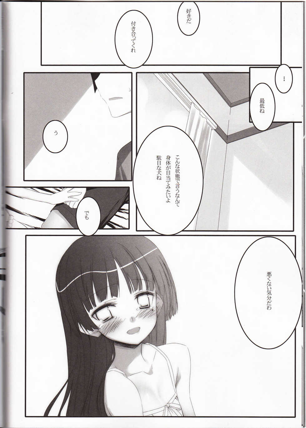 (C79) [Traumatize (Kagome)] Walk the Aeons (Ore no Imouto ga Konna ni Kawaii Wake ga Nai) - Page 8