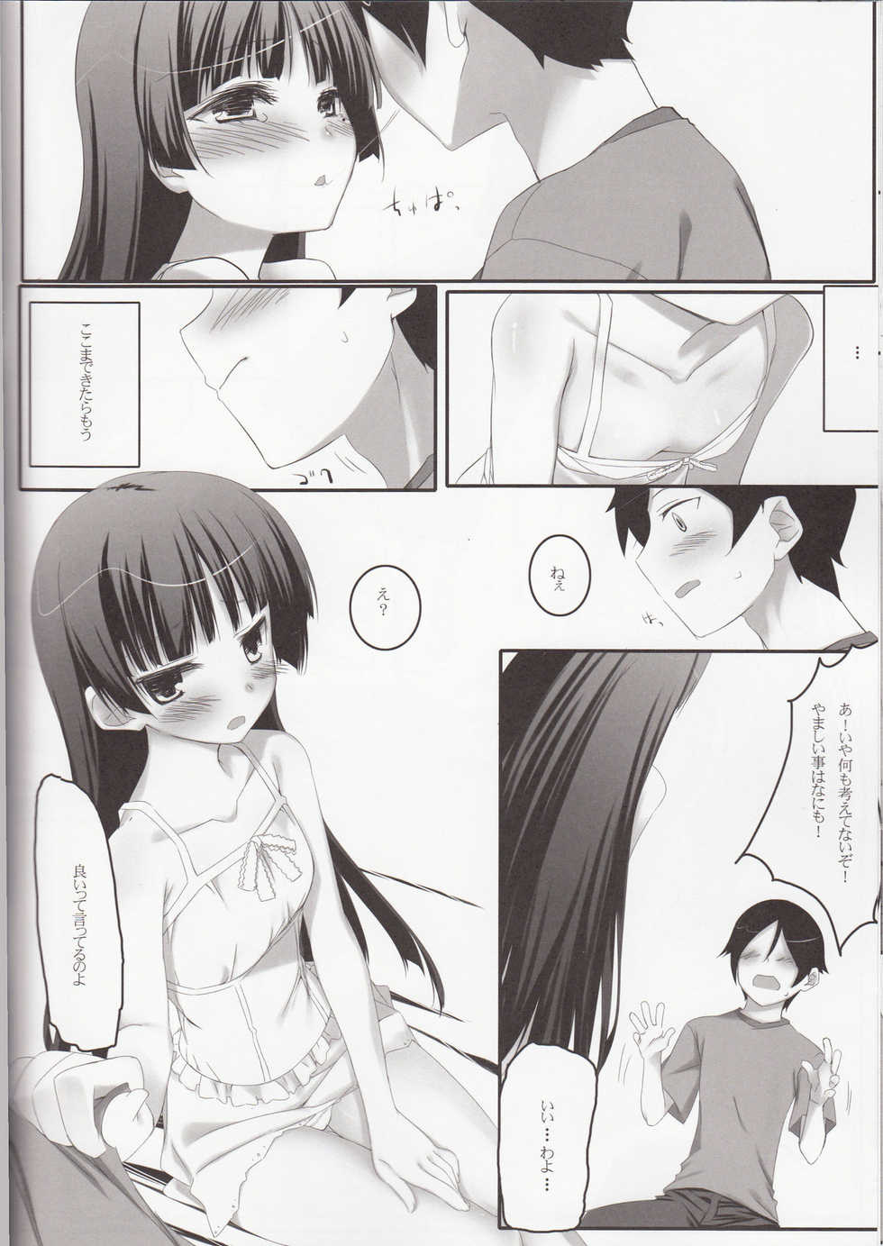 (C79) [Traumatize (Kagome)] Walk the Aeons (Ore no Imouto ga Konna ni Kawaii Wake ga Nai) - Page 10