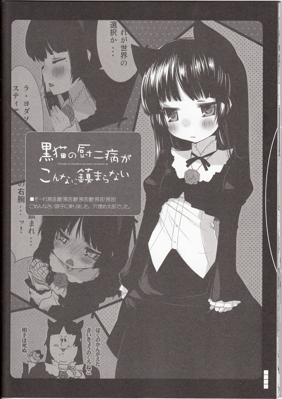 (C79) [Traumatize (Kagome)] Walk the Aeons (Ore no Imouto ga Konna ni Kawaii Wake ga Nai) - Page 26