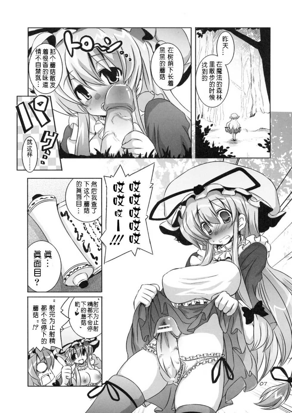 [odin (Kurokawa IZUMI)] Kinoko no Sasoi. (Touhou Project) [Chinese] - Page 6