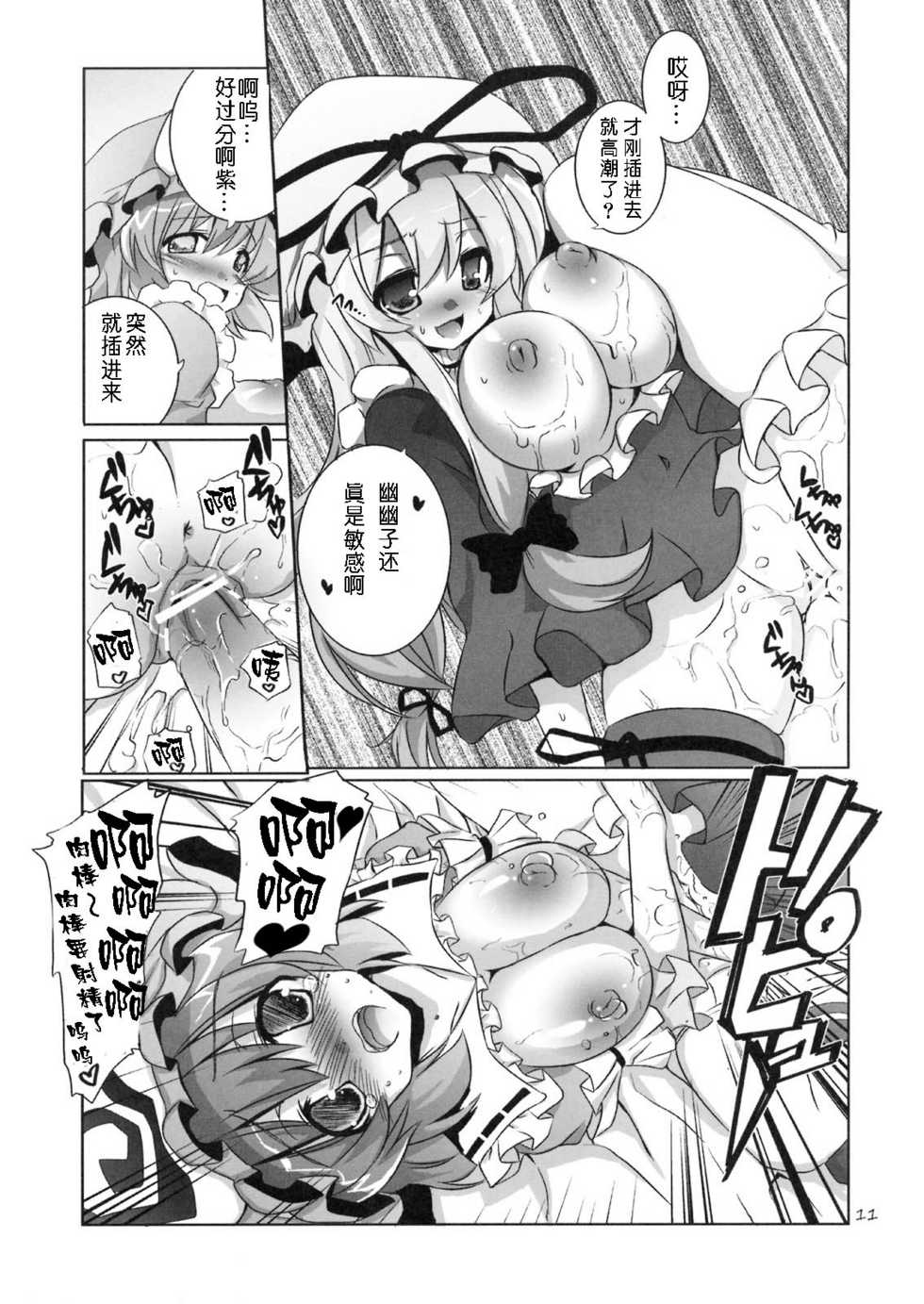 [odin (Kurokawa IZUMI)] Kinoko no Sasoi. (Touhou Project) [Chinese] - Page 10