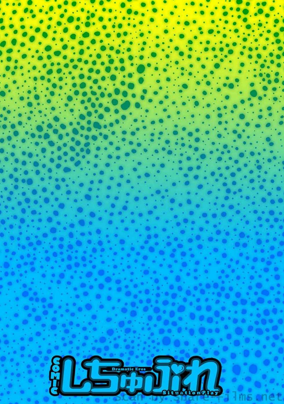 COMIC Situation Play Vol. 3 - Page 7