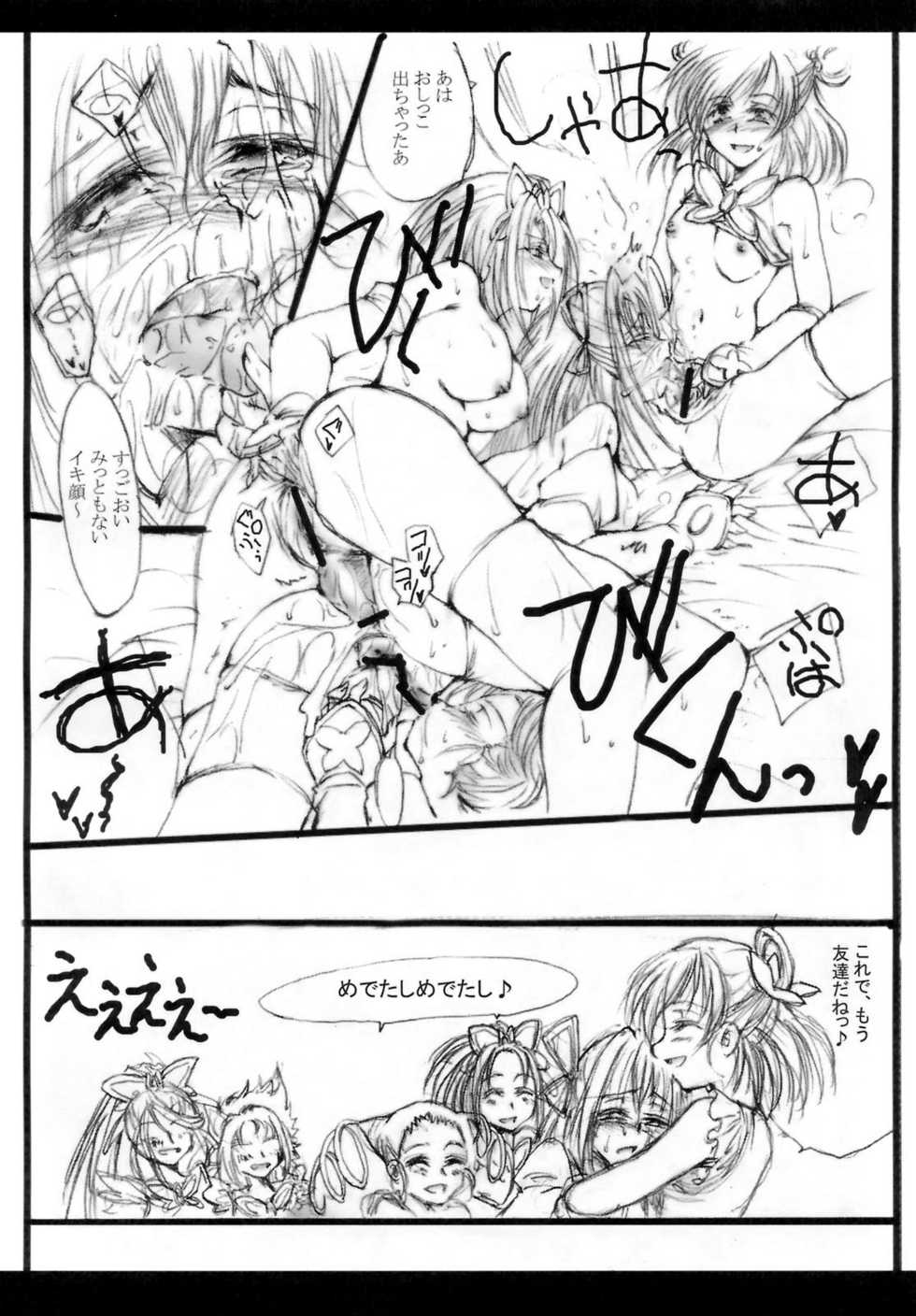 [Doro san Gyou] Doro san Gyou no hon (Yes! PreCure 5) - Page 14