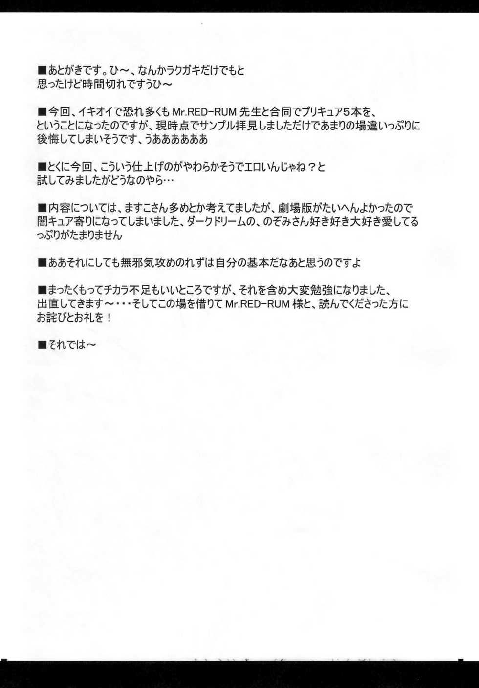 [Doro san Gyou] Doro san Gyou no hon (Yes! PreCure 5) - Page 17