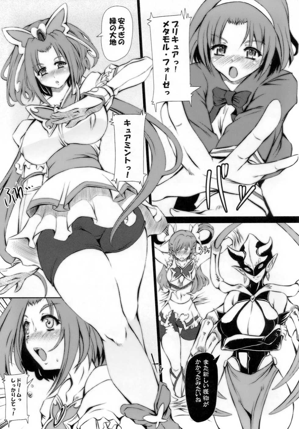 [Doro san Gyou] Doro san Gyou no hon (Yes! PreCure 5) - Page 18