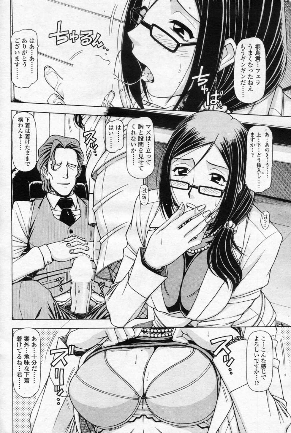 [Hagane Tetsu] OL no Hanashi vol.6 (COMIC SIGMA 2011-02 Vol.53) - Page 8
