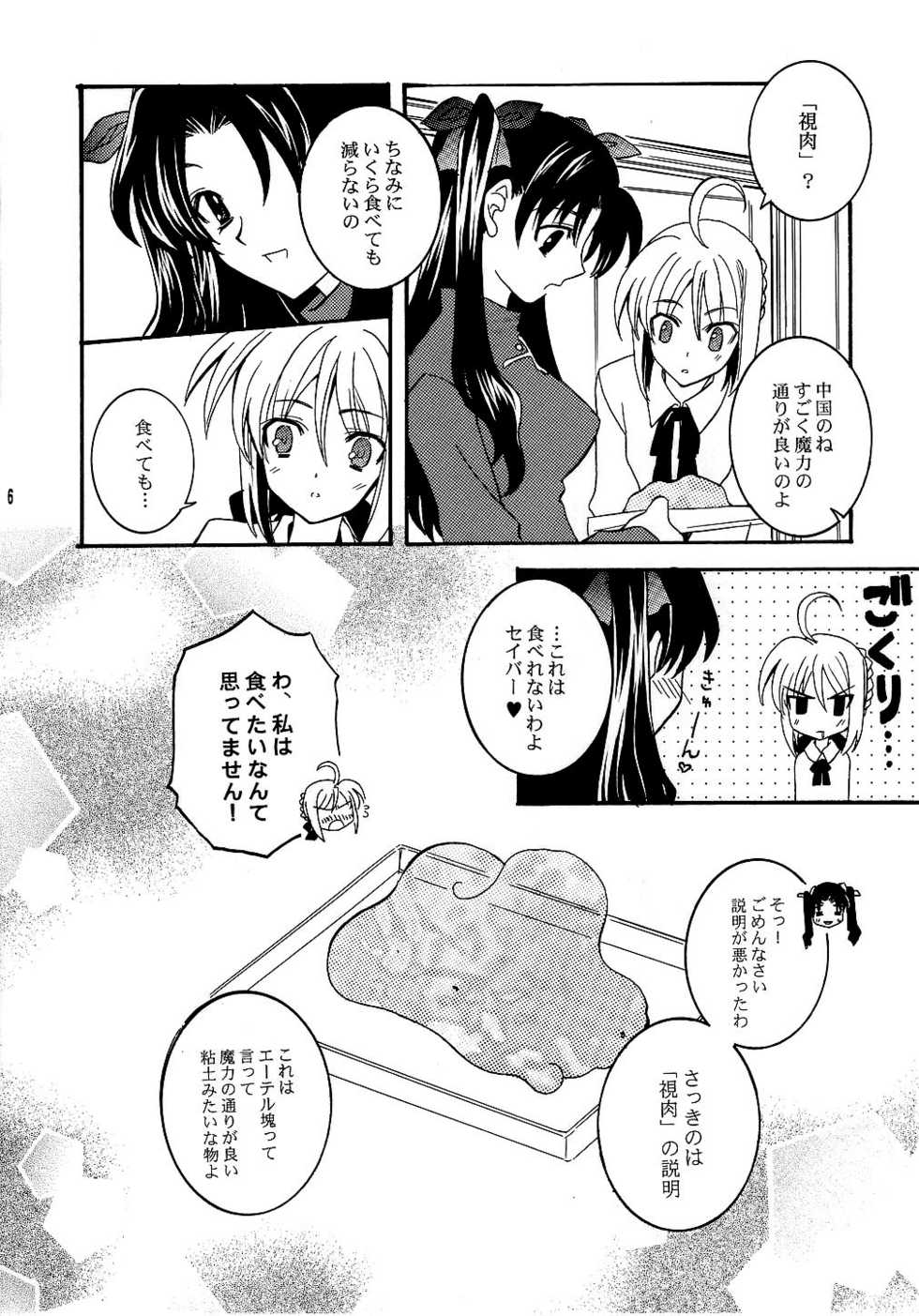 (SC24) [Corkscrew (Tahara Sho-ichi)] KING KILL 33° (Fate/stay night) - Page 5