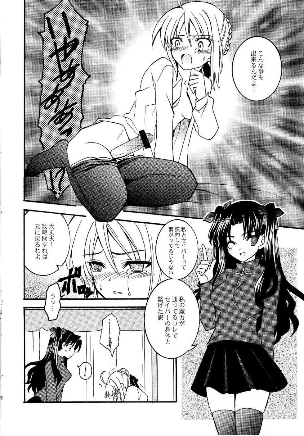 (SC24) [Corkscrew (Tahara Sho-ichi)] KING KILL 33° (Fate/stay night) - Page 7