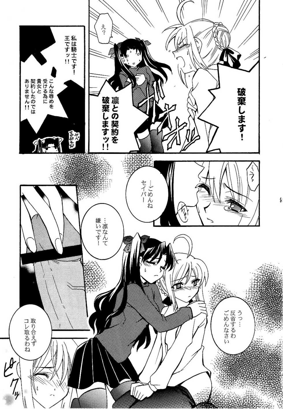 (SC24) [Corkscrew (Tahara Sho-ichi)] KING KILL 33° (Fate/stay night) - Page 8