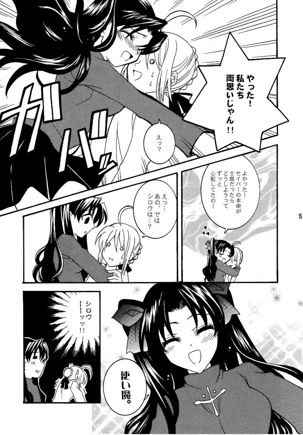 (SC24) [Corkscrew (Tahara Sho-ichi)] KING KILL 33° (Fate/stay night) - Page 14