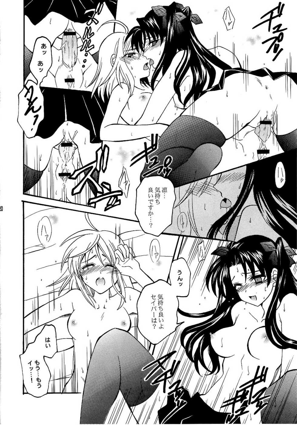 (SC24) [Corkscrew (Tahara Sho-ichi)] KING KILL 33° (Fate/stay night) - Page 19