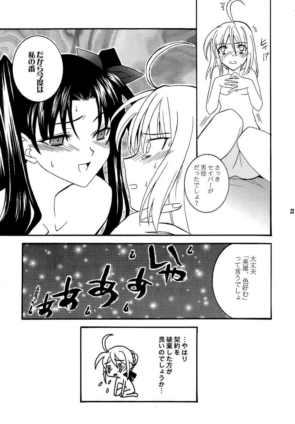 (SC24) [Corkscrew (Tahara Sho-ichi)] KING KILL 33° (Fate/stay night) - Page 22