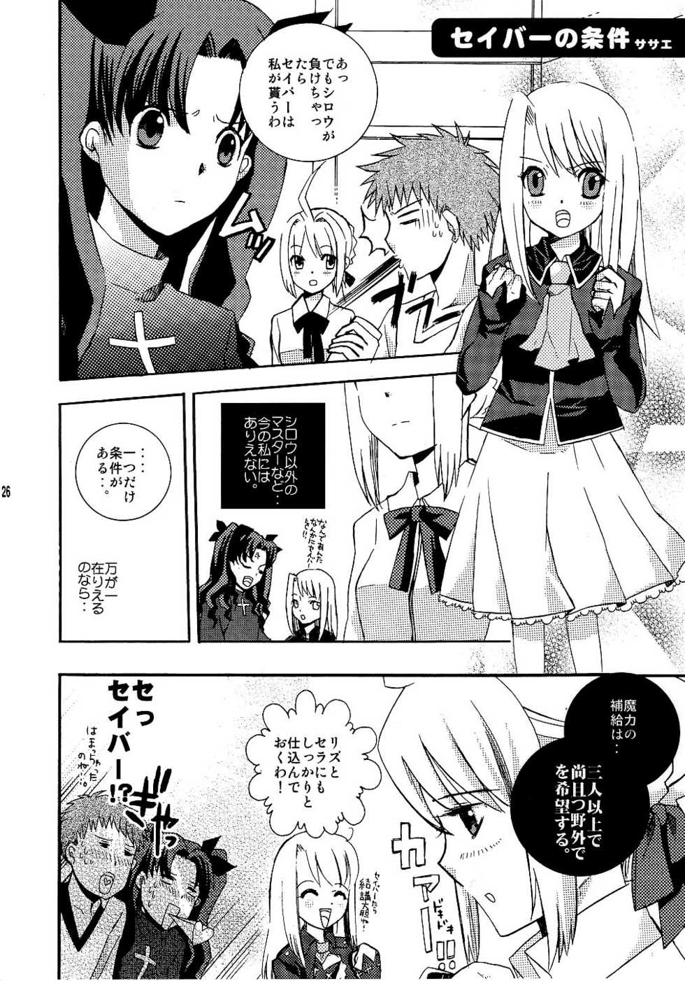 (SC24) [Corkscrew (Tahara Sho-ichi)] KING KILL 33° (Fate/stay night) - Page 25