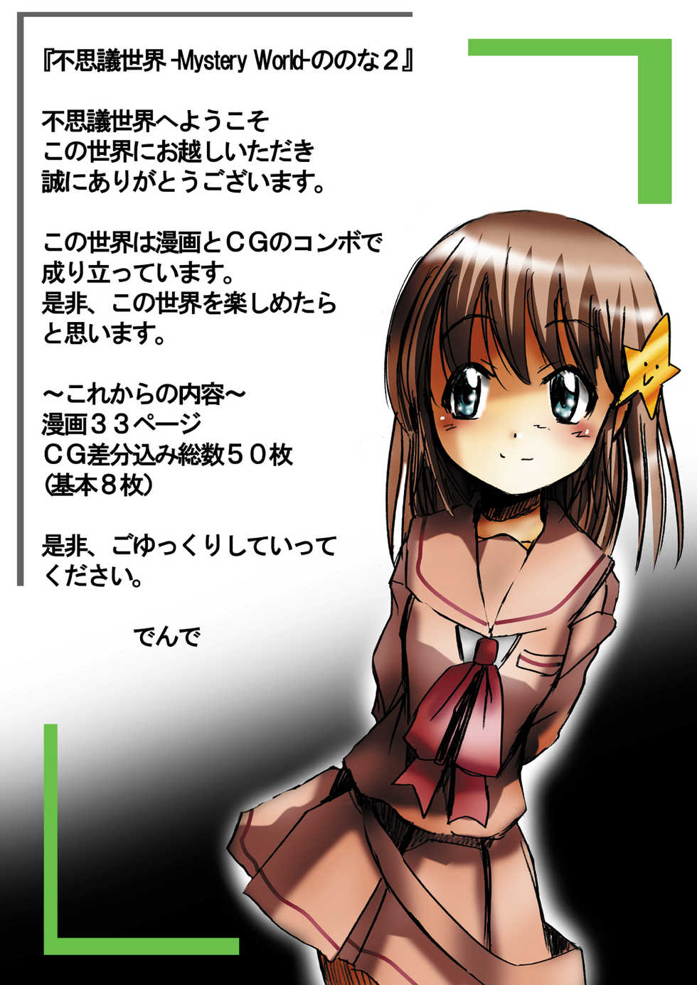 [Dende] Fushigi Sekai -Mystery World- Nonona 2 - Page 4