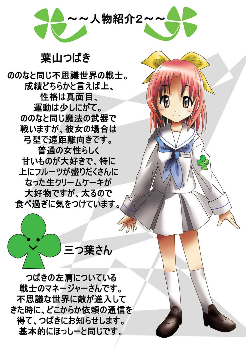 [Dende] Fushigi Sekai -Mystery World- Nonona 2 - Page 6