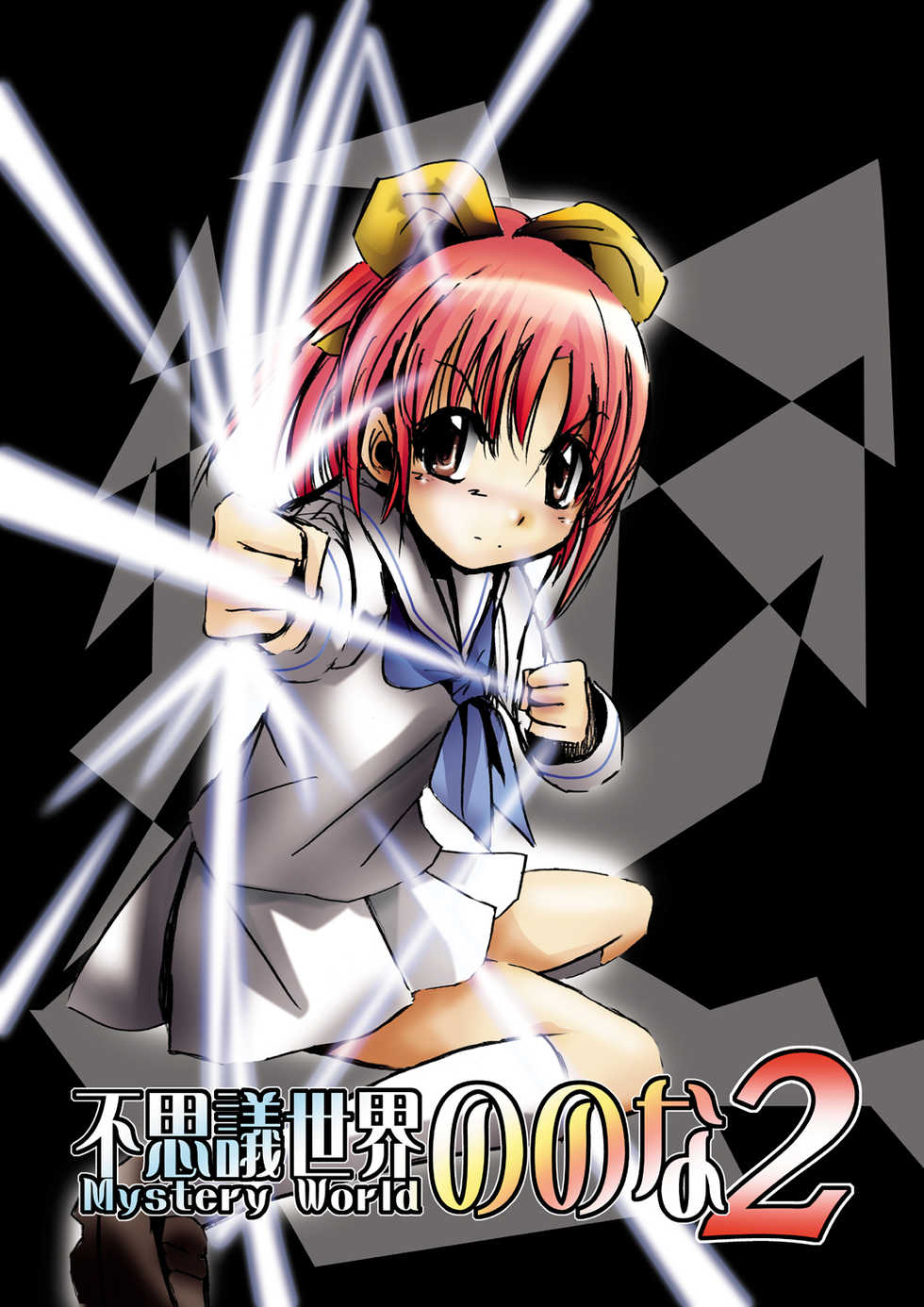 [Dende] Fushigi Sekai -Mystery World- Nonona 2 - Page 7