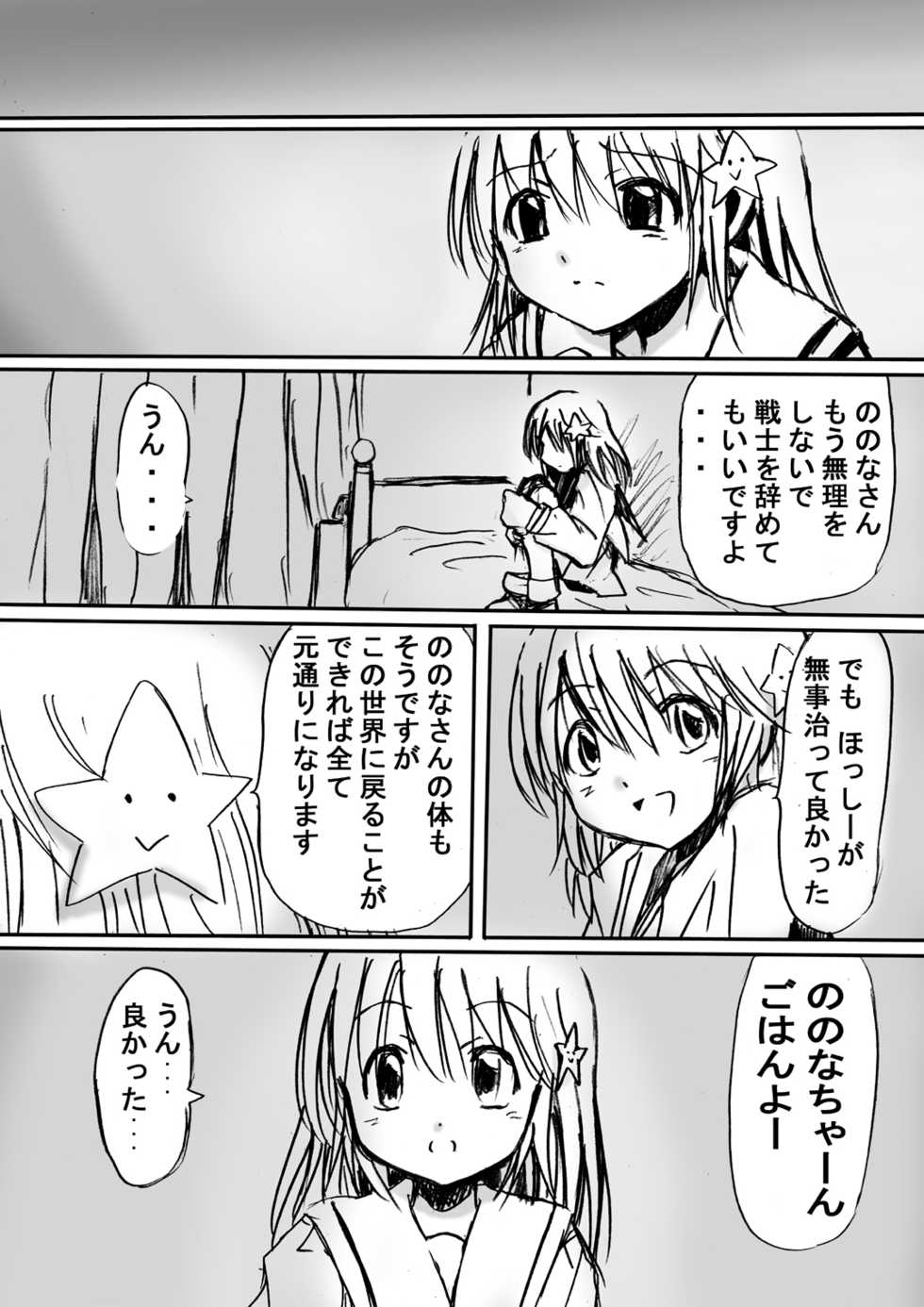 [Dende] Fushigi Sekai -Mystery World- Nonona 2 - Page 8