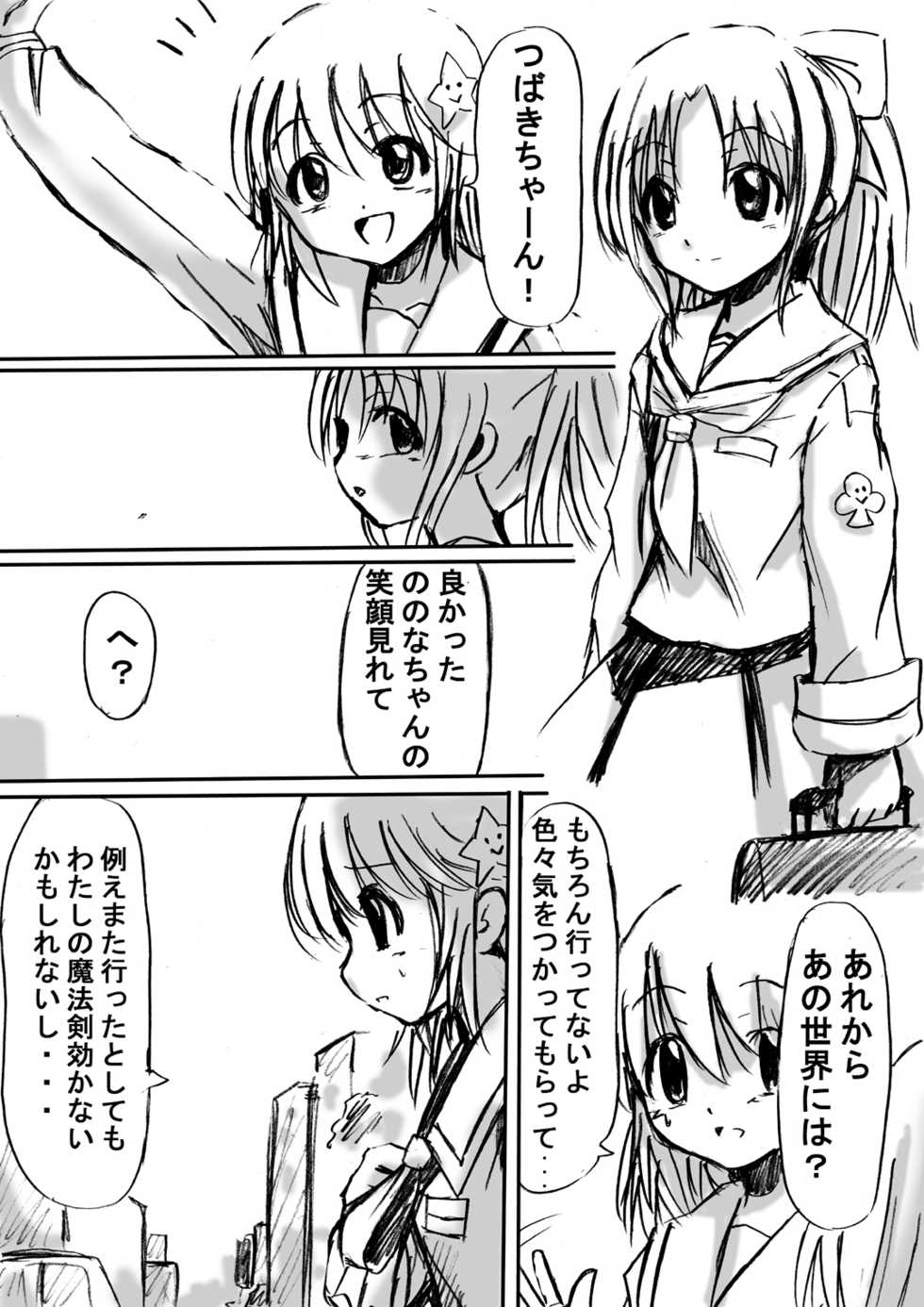 [Dende] Fushigi Sekai -Mystery World- Nonona 2 - Page 10