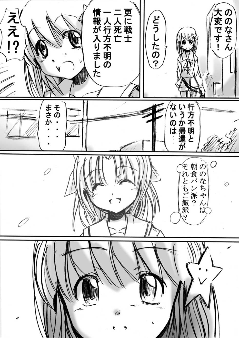 [Dende] Fushigi Sekai -Mystery World- Nonona 2 - Page 17