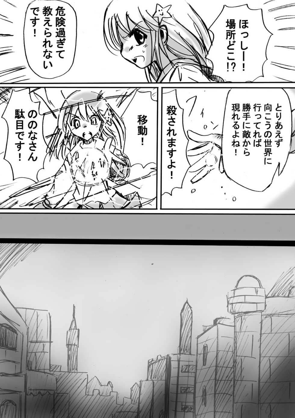 [Dende] Fushigi Sekai -Mystery World- Nonona 2 - Page 18